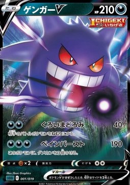 Gengar V