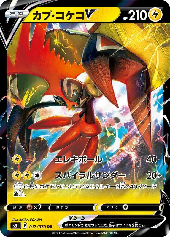 Tapu Koko V (Japanese) Pokemon card from S5I: Single Strike Master
