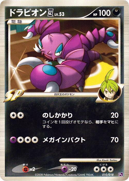 Drapion E4 (Japanese)