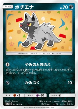 Poochyena Pokemon card from Dark Order