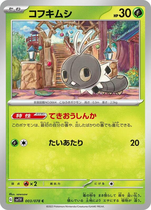 Scatterbug (Japanese) Pokemon card from SV1V: Violet ex