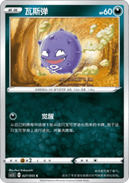 Koffing (CS1.5C 027) Dynamax Tactics Pokemon card from Dynamax Tactics