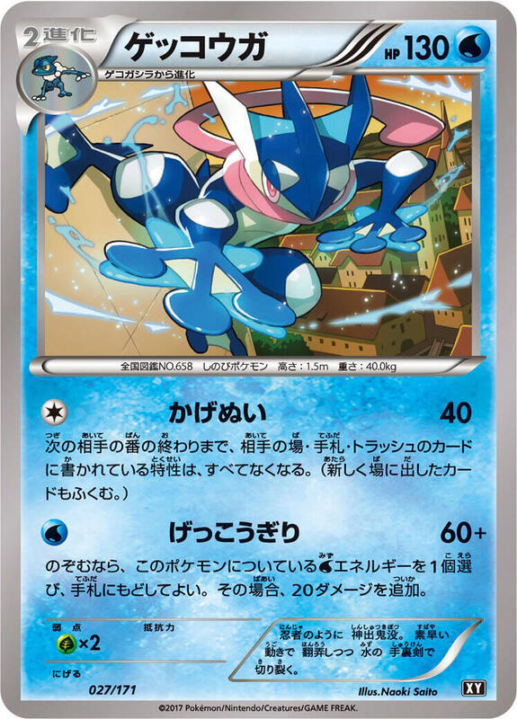 Greninja (Japanese) Pokemon card from SM: The Best of XY