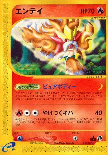 Entei (Japanese) Pokemon card from Wind from the Sea