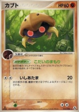 Kabuto Pokemon card from Mirage Forest