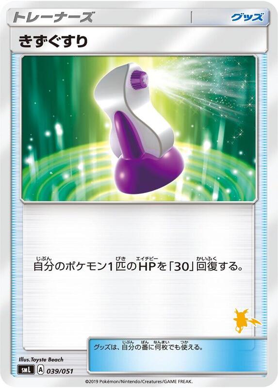 Potion (Japanese) Pokemon card from smL: Sun & Moon Family Pokemon Card Game