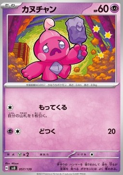 Tinkatink Pokemon card from ex Start Decks