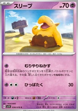 Drowzee Pokemon card from Violet ex