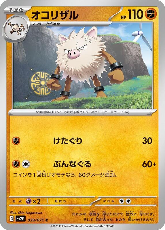 Primeape (Japanese) Pokemon card from SV2P: Snow Hazard