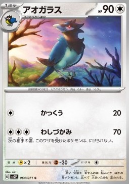 Corvisquire Pokemon card from Snow Hazard