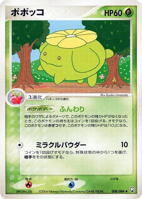 Skiploom (Japanese) Pokemon card from Rocket Gang Strikes Back