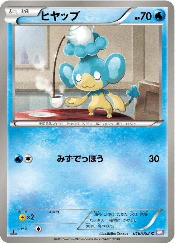 Panpour (Japanese) Pokemon card from BW3: Psycho Drive