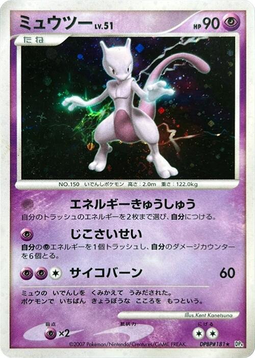 Mewtwo (Japanese)