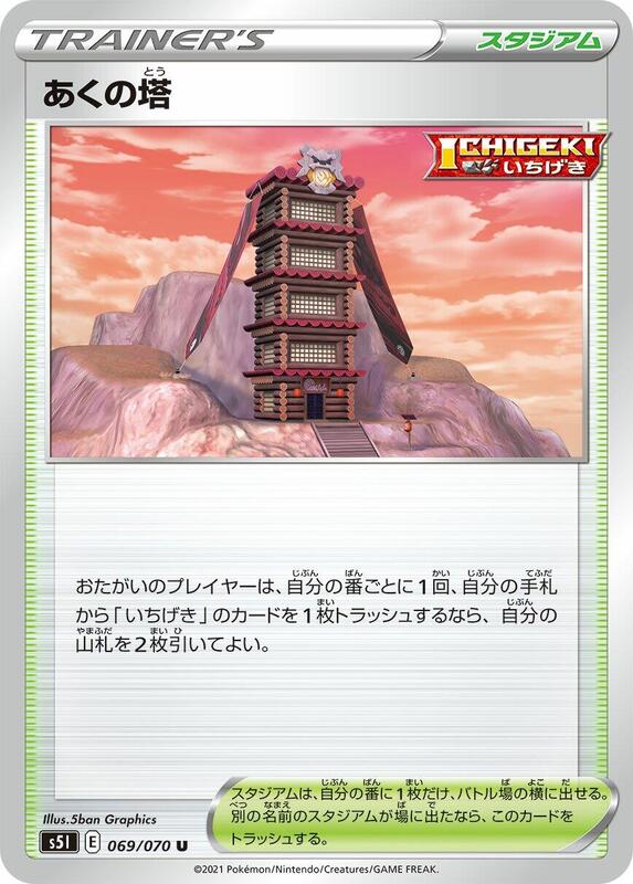 Tower of Darkness (Japanese) Pokemon card from S5I: Single Strike Master