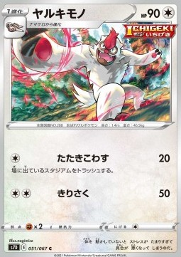 Vigoroth Pokemon card from Towering Perfection