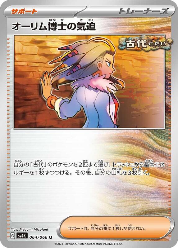 Professor Sada's Vitality (Japanese) Pokemon card from SV4K: Ancient Roar