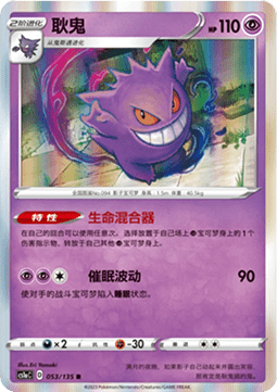 Gengar (Holo)