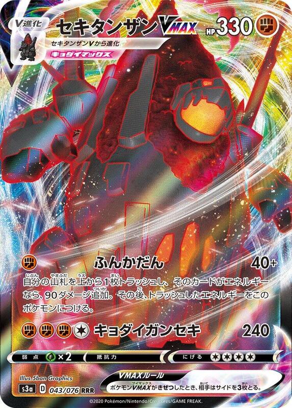 Coalossal VMAX (Japanese) Pokemon card from S3a: Legendary Heartbeat