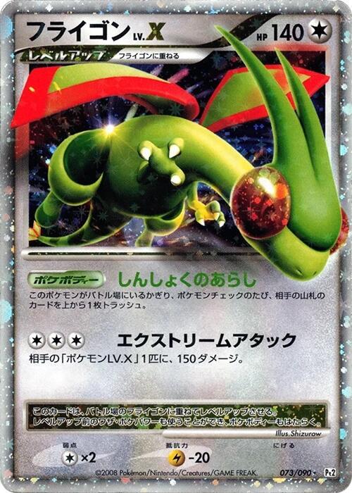 Flygon LV.X (Japanese)