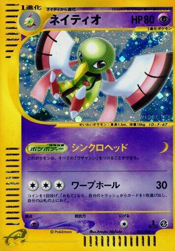 Xatu (Japanese) Pokemon card from Mysterious Mountains