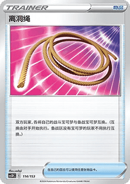 Escape Rope #114