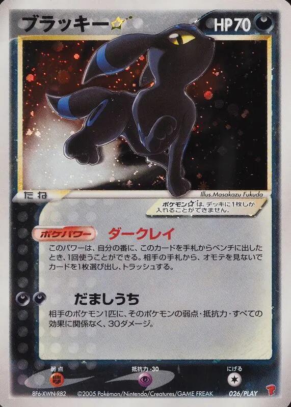 Umbreon Star (Japanese)