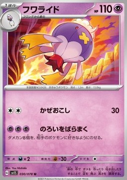 Drifblim Pokemon card from Scarlet ex