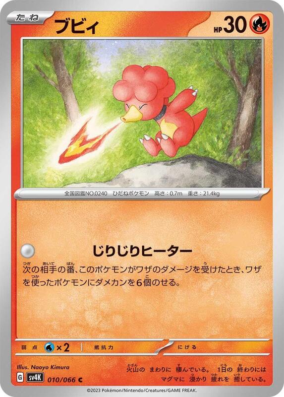 Magby (Japanese) Pokemon card from SV4K: Ancient Roar
