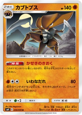 Kabutops Pokemon card from Tag Bolt
