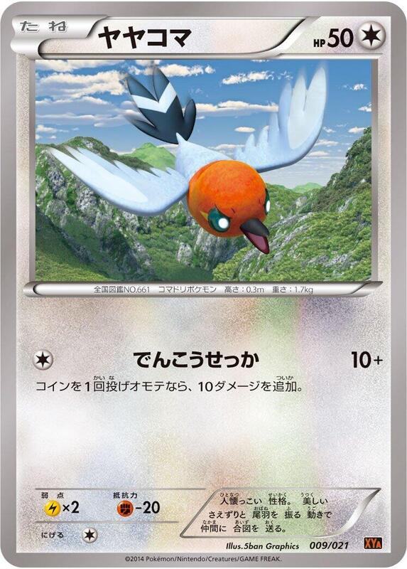 Fletchling (Japanese) Pokemon card from XYA: M Charizard-EX Mega Battle Deck