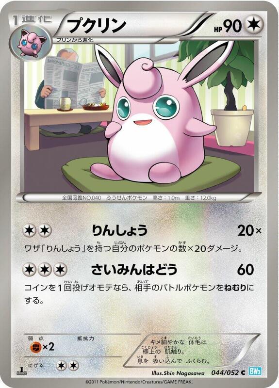 Wigglytuff (Japanese) Pokemon card from BW3: Hail Blizzard