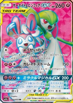 Gardevoir & Sylveon GX