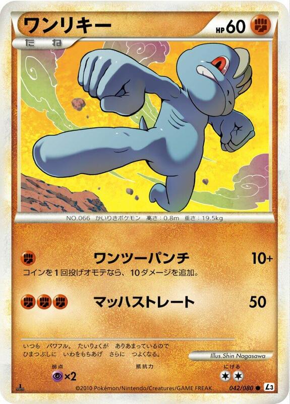 Machop (Japanese) Pokemon card from L3: Clash at the Summit