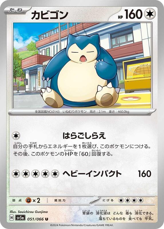 Snorlax (Japanese) Pokemon card from SV5a: Crimson Haze
