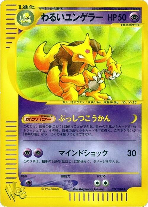 Dark Kadabra (Japanese) Pokemon card from Pokemon Web