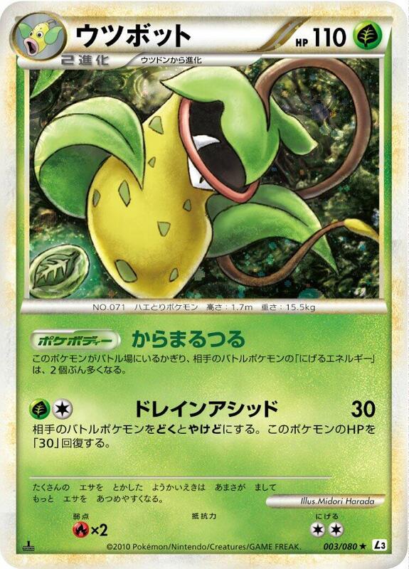 Victreebel (Japanese) Pokemon card from L3: Clash at the Summit