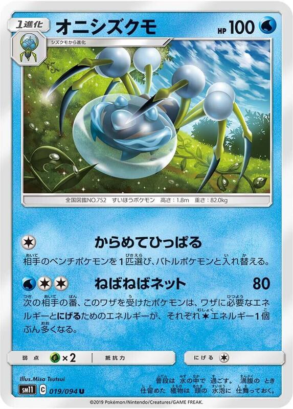 Araquanid (Japanese) Pokemon card from SM11: Miracle Twin