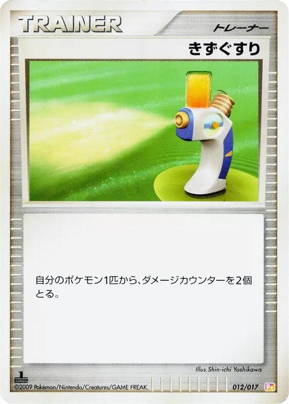 Potion (Japanese) Pokemon card from Arceus LV.X Deck: Lightning & Psychic