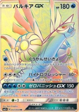 Palkia GX (sm5+ 057) Ultra Force