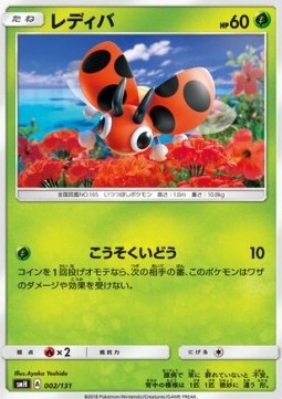 Ledyba Pokemon card from GX Starter Decks