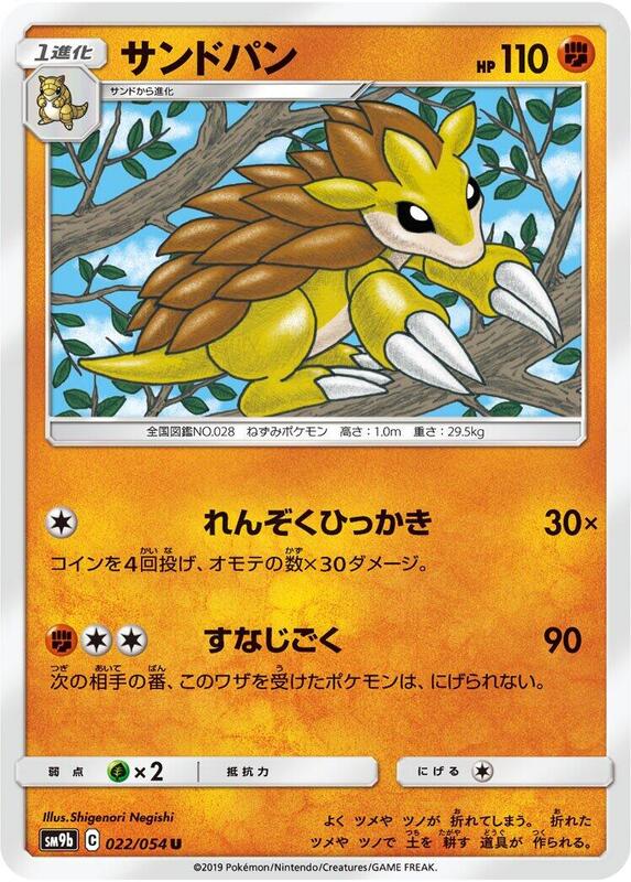 Sandslash (Japanese) Pokemon card from SM9b: Full Metal Wall