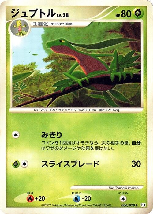 Grovyle (Japanese) Pokemon card from Pt4: Advent of Arceus