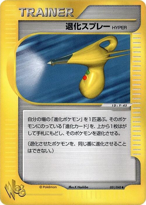 Hyper Devolution Spray (Japanese) Pokemon card from Pokemon Web