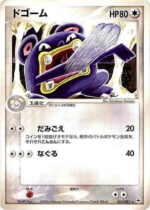 Loudred (Japanese) Pokemon card from Undone Seal