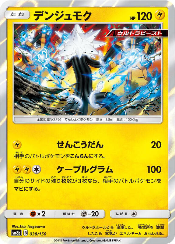 Xurkitree (Japanese) Pokemon card from SM8b: GX Ultra Shiny