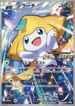 Jirachi (XY-P 235) XY Promos