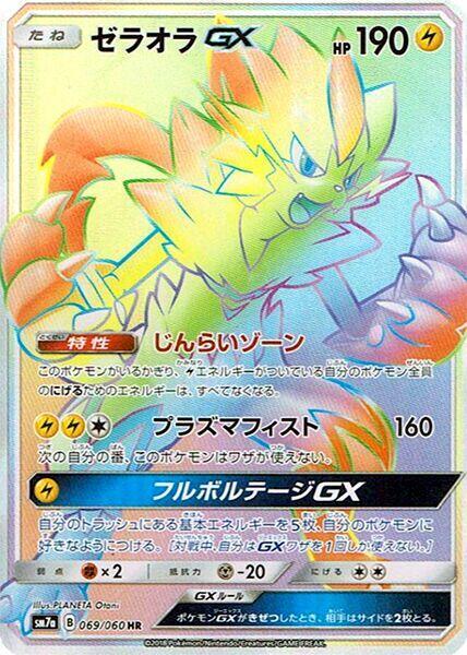Zeraora GX (Japanese) Pokemon card from SM7a: Thunderclap Spark