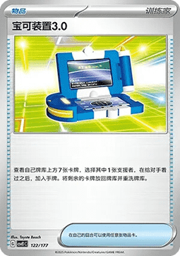 Pokégear 3.0 #122