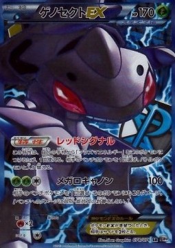 Genesect EX