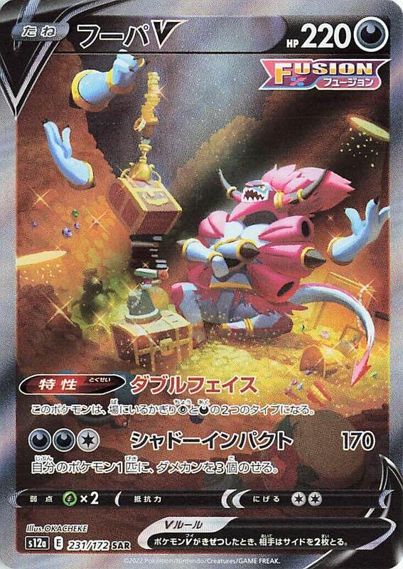 Hoopa V (Japanese) Pokemon card from S12a: VSTAR Universe
